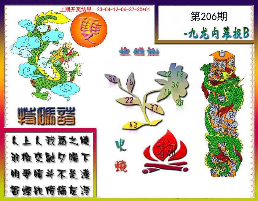 206期九龙内幕特肖图a[图]