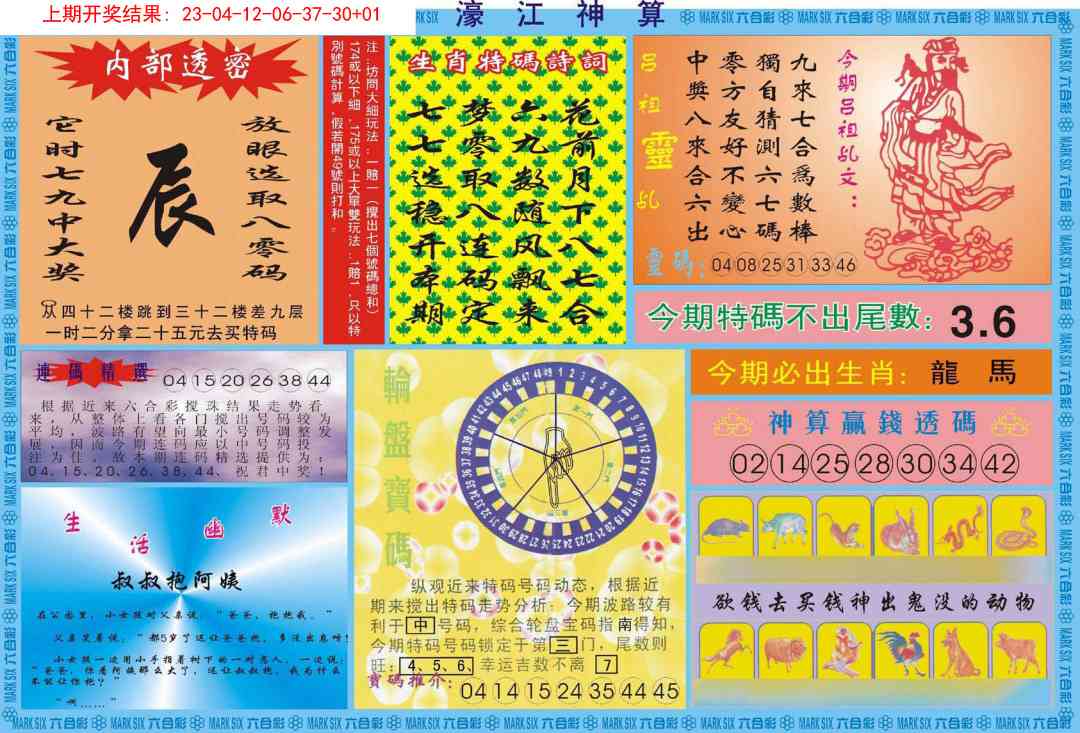 206期濠江神算B[图]