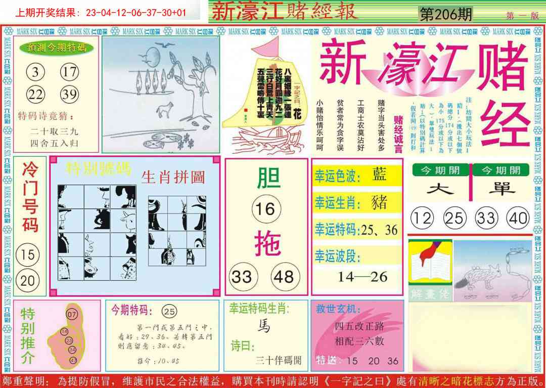 206期新濠江赌经A[图]