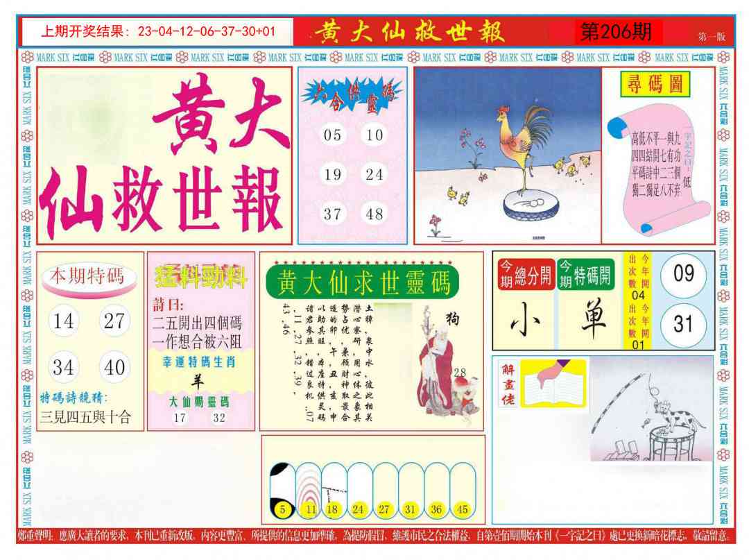 206期新黄大仙救世A[图]