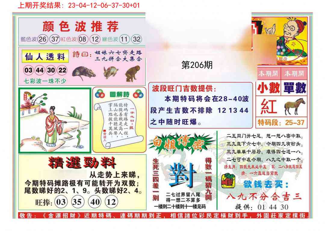 206期金运招财[图]