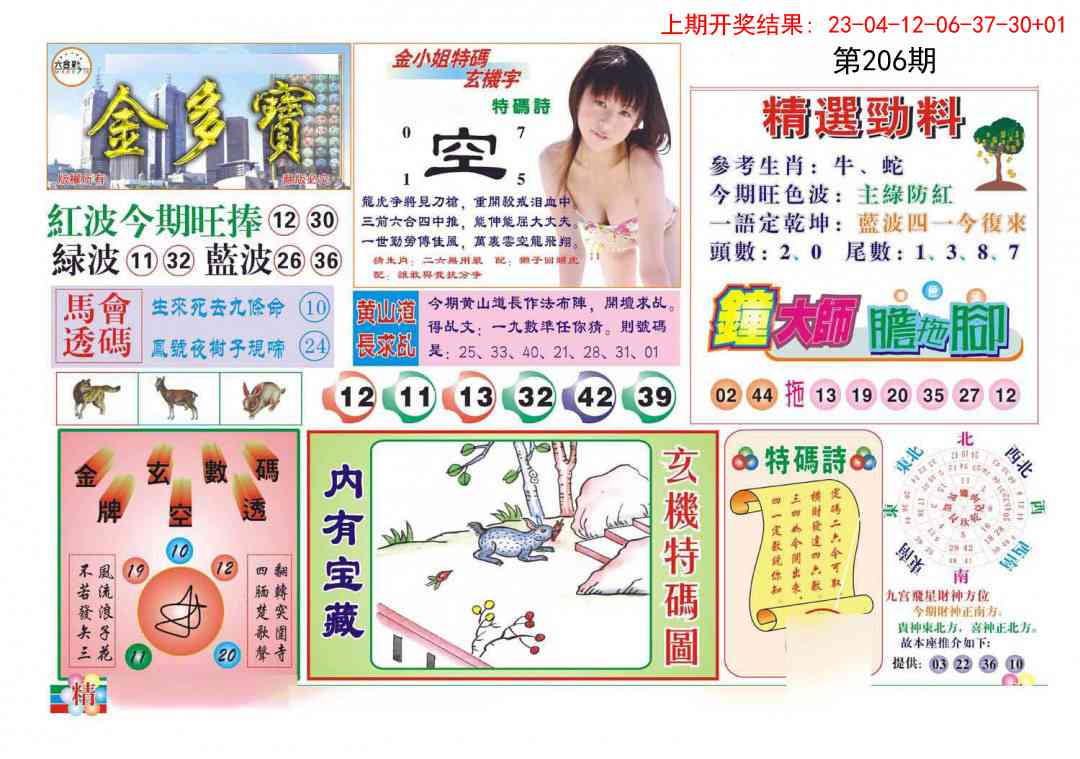 206期金多宝[图]