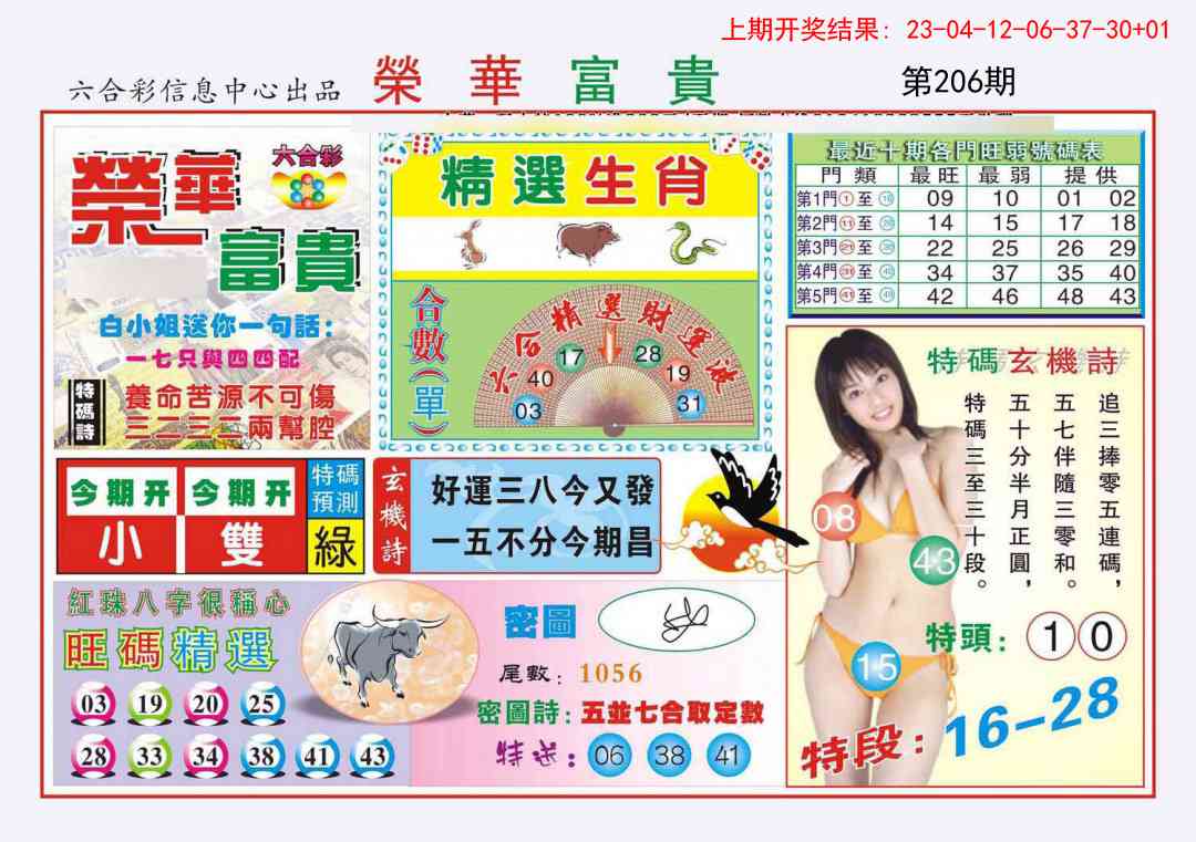 206期荣华富贵[图]