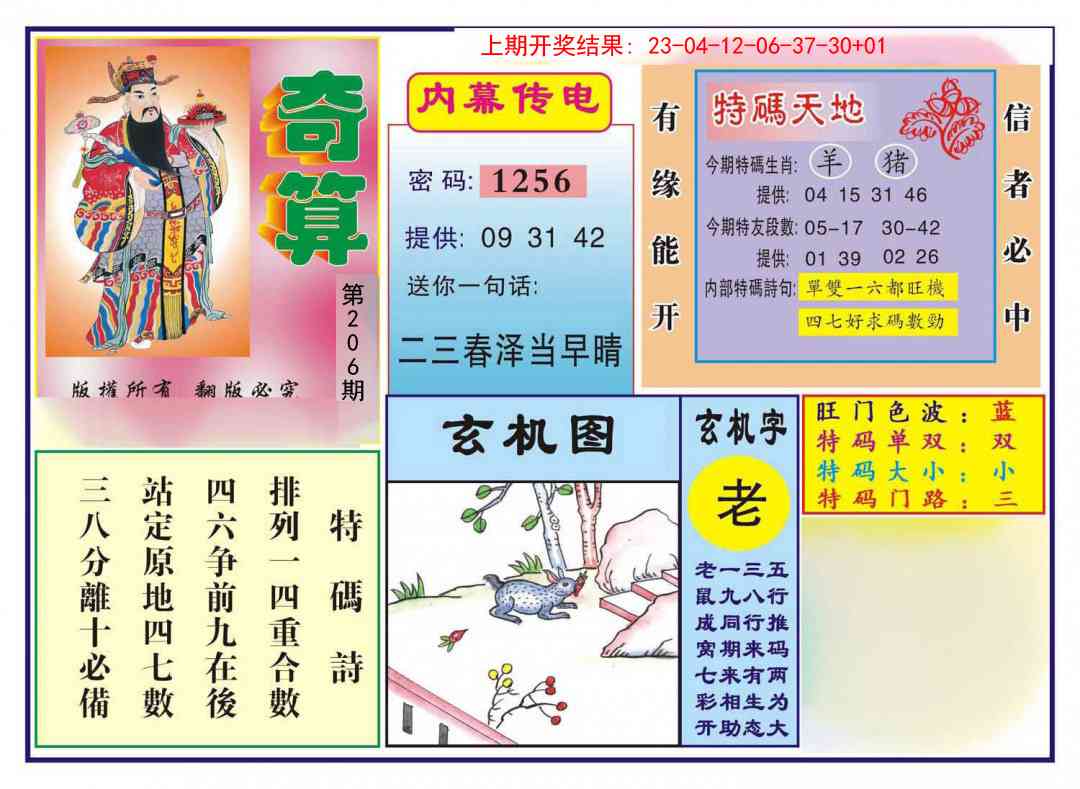 206期奇算[图]