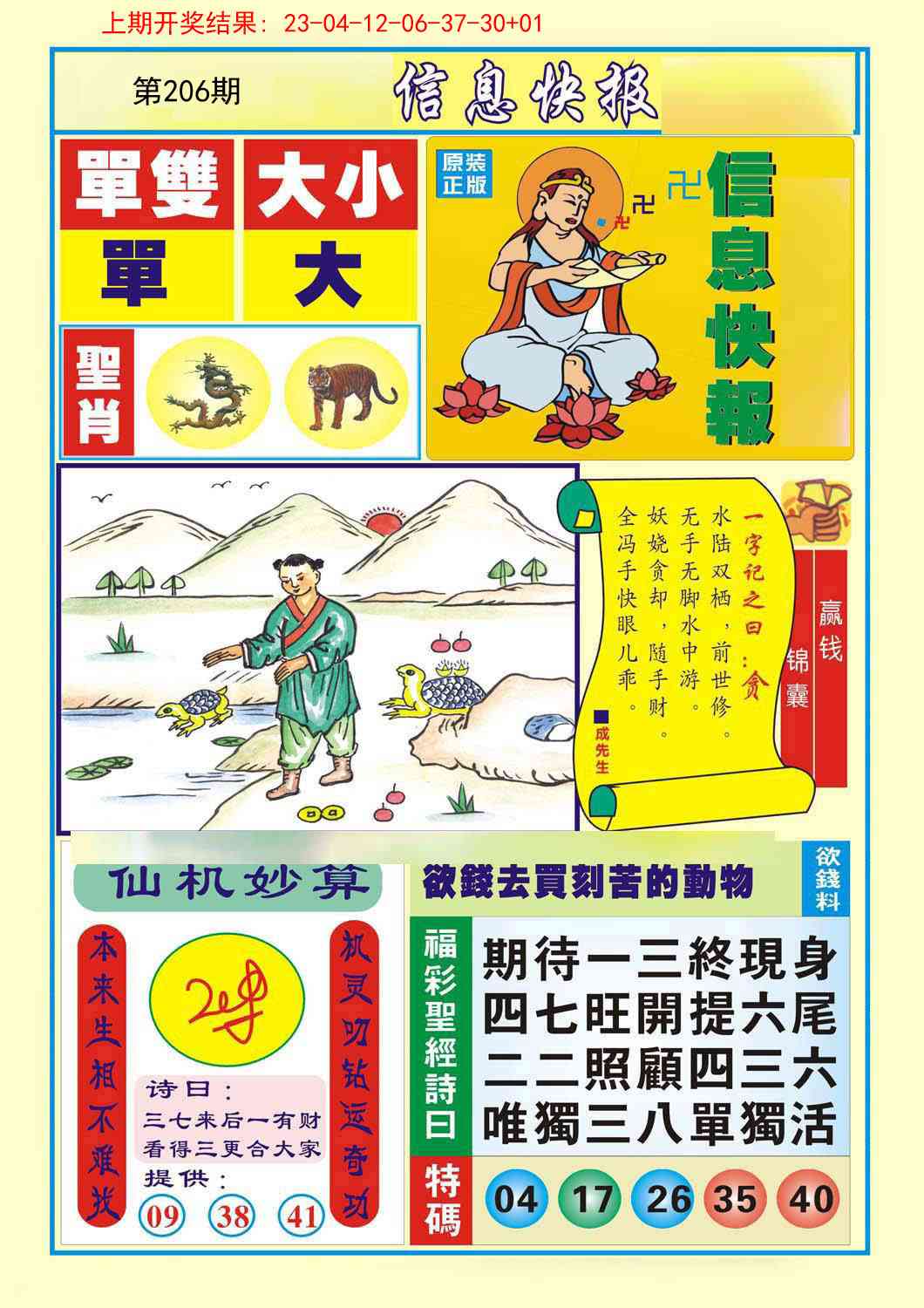 206期信息快报A[图]