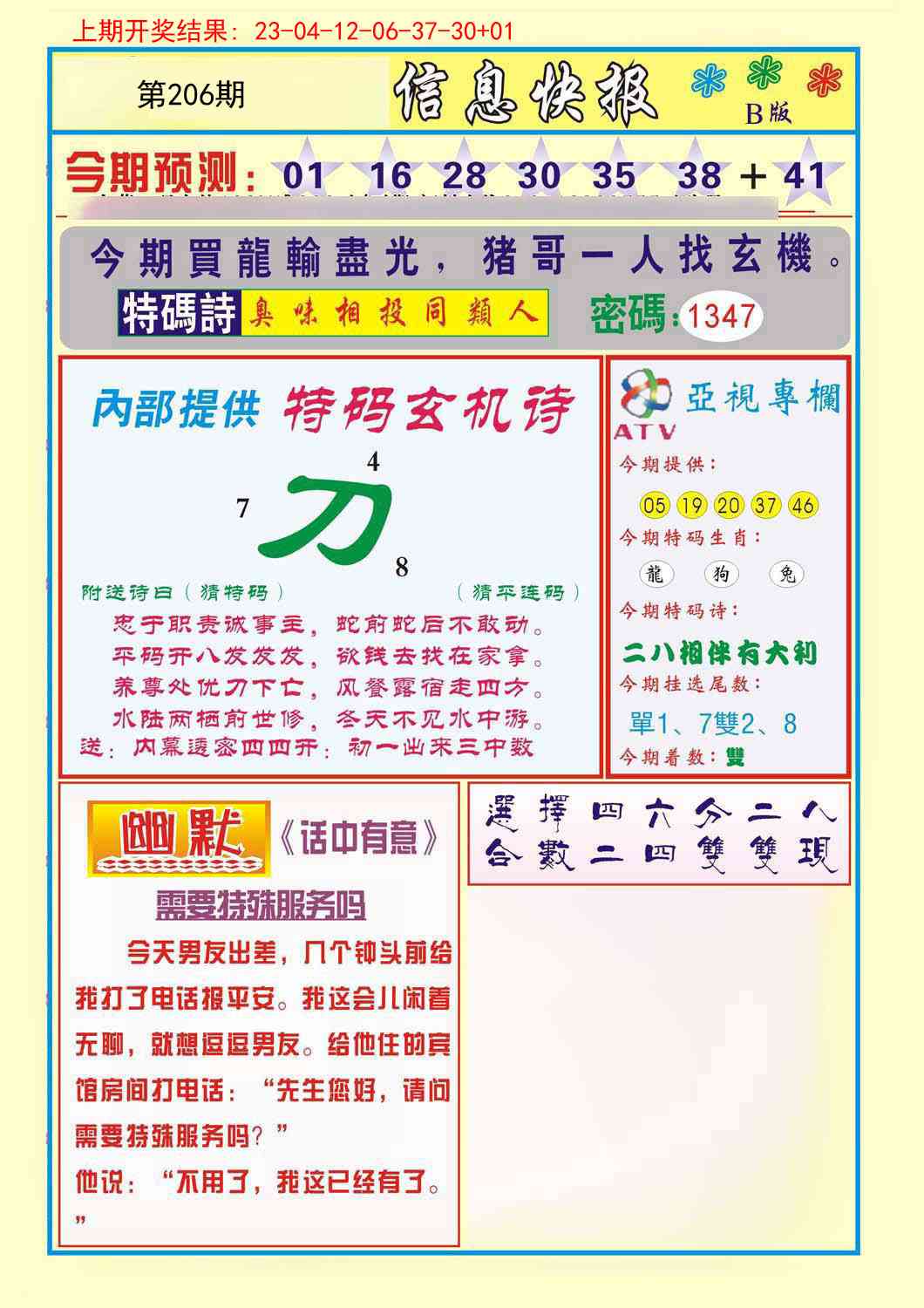 206期信息快报B[图]