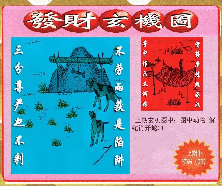 206期创富发财玄机图[图]