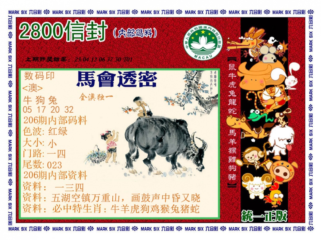 206期正版2800信封[图]