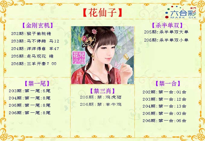 206期花仙子[图]