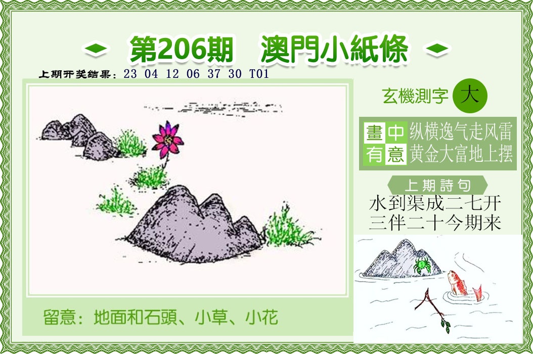206期澳门小纸条[图]