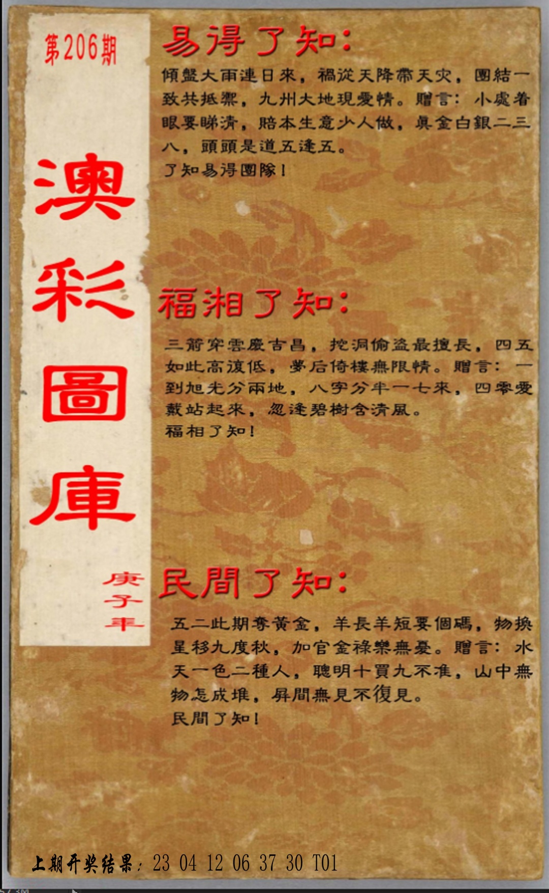 206期易得了知+福相了知+民间了知[图]