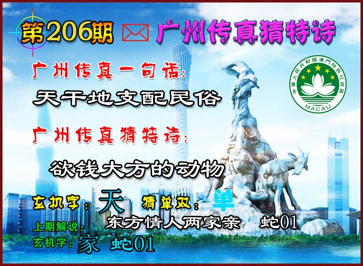 206期广州传真猜特诗2[图]