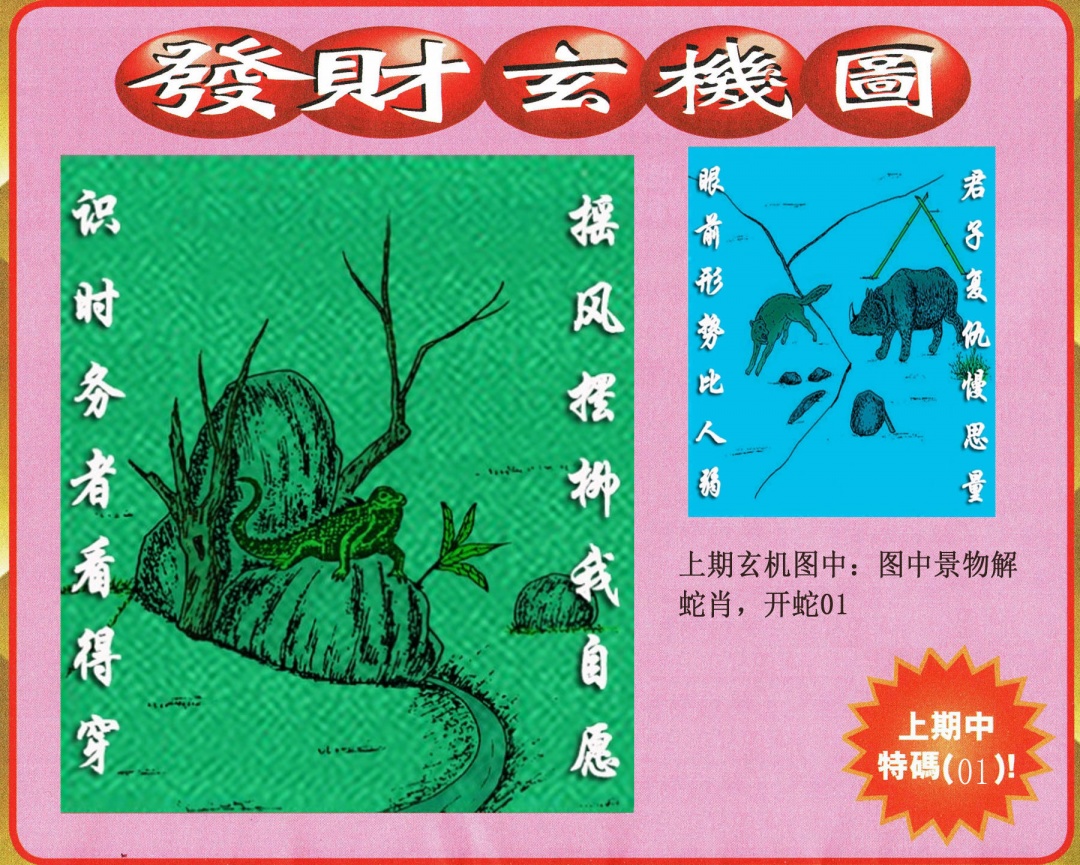 206期发财图[图]