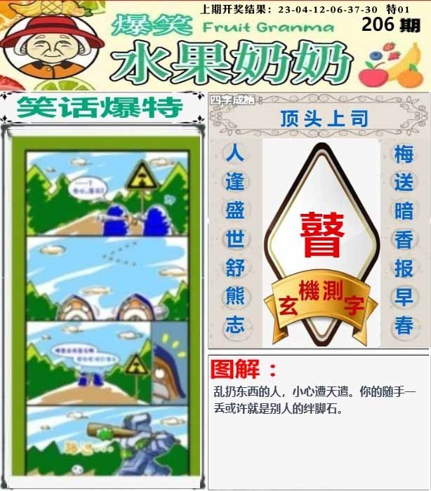 206期爆笑水果奶奶[图]