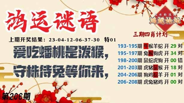 206期鸿运谜语[图]