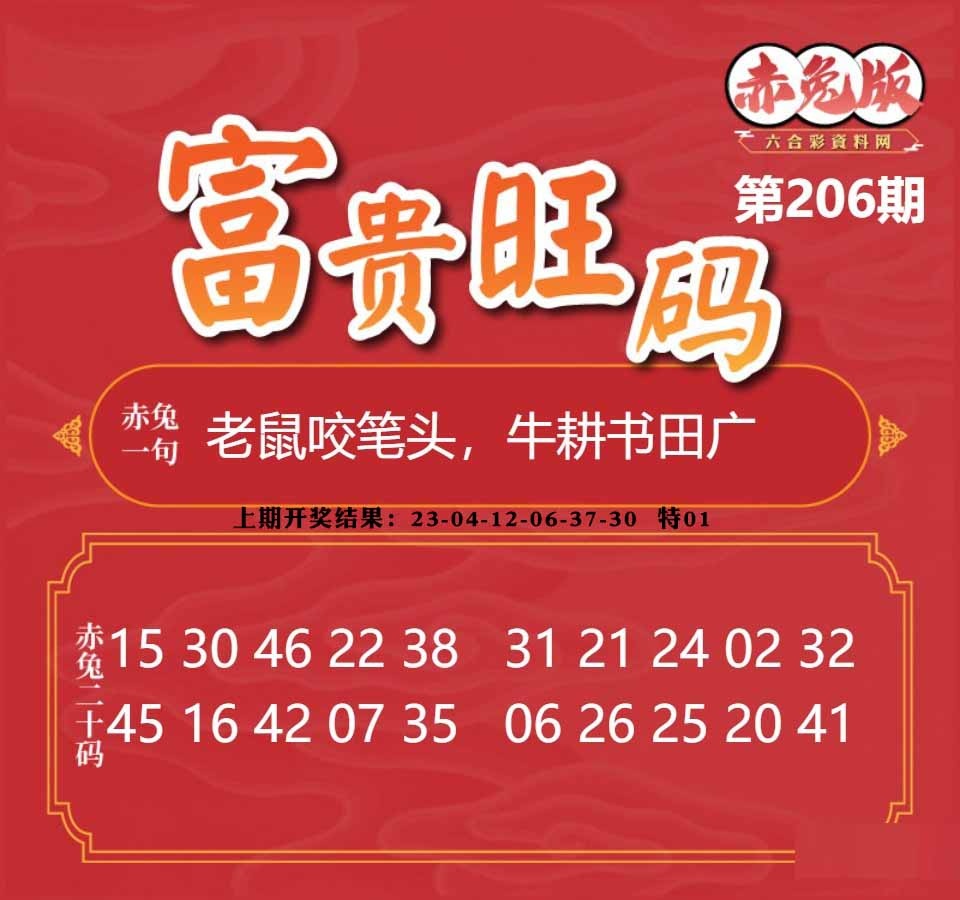206期富贵旺码[图]