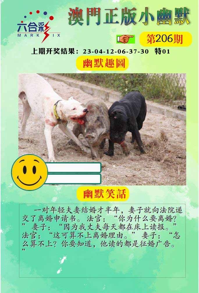 206期正版小幽默[图]