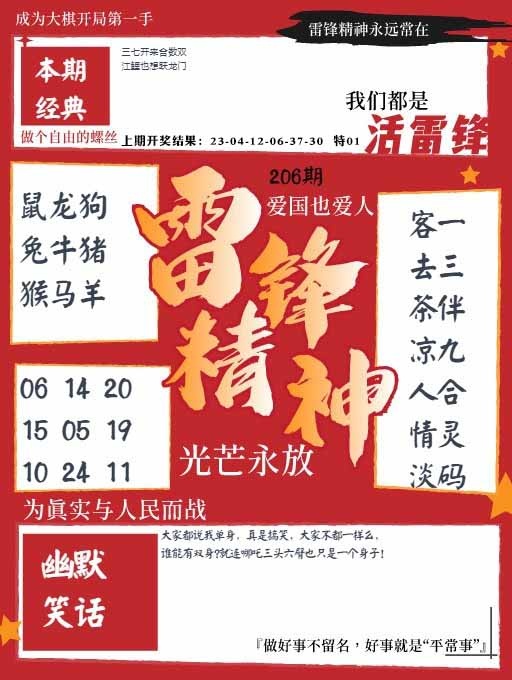 206期雷锋精神[图]