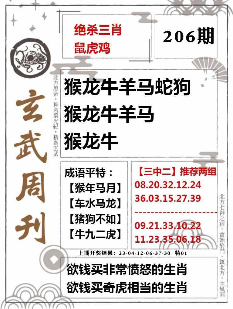 206期玄武周刊[图]
