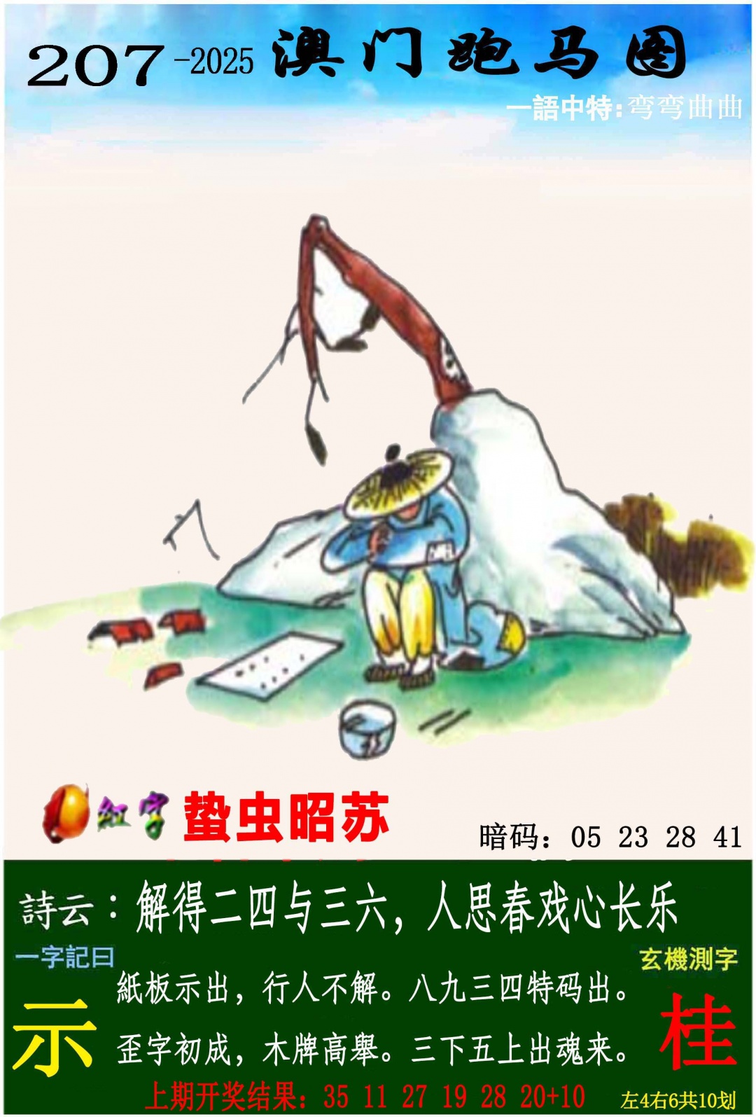 207期跑马图[图]