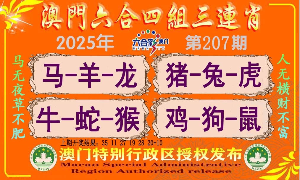 207期六合四组三连肖[图]