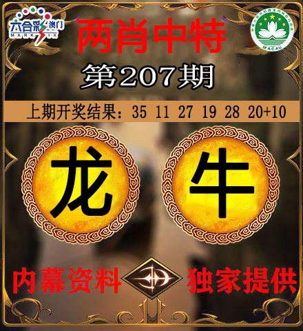 207期两肖中特[图]