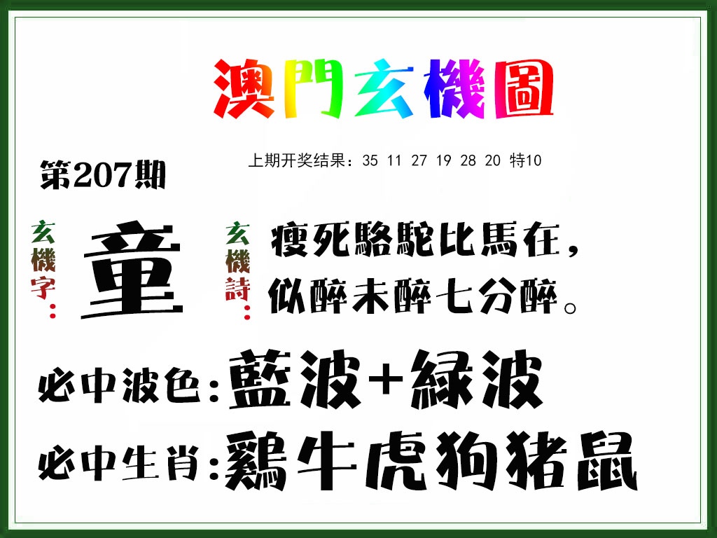 207期玄机图[图]