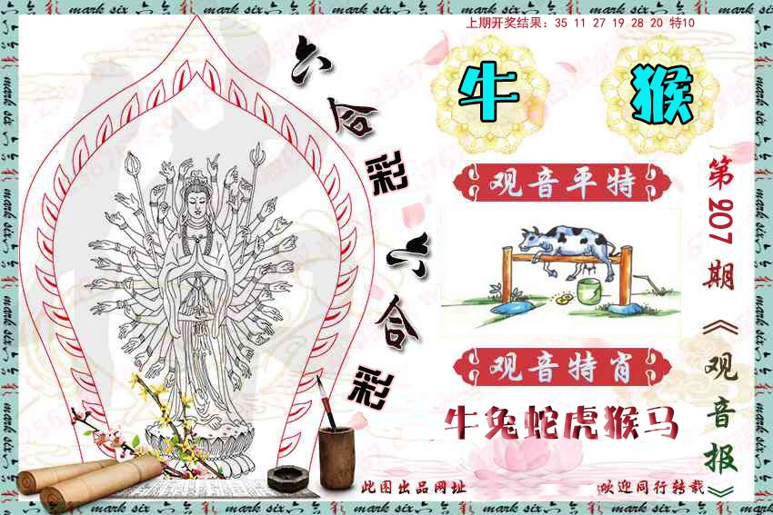 207期观音彩报[图]