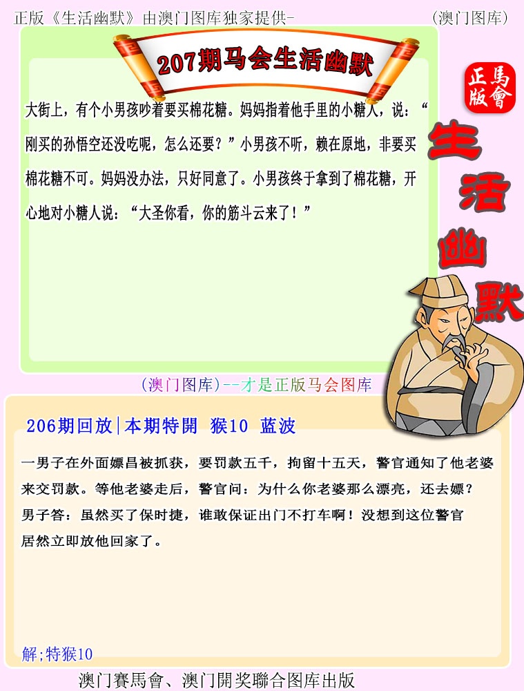 207期马会生活幽默[图]