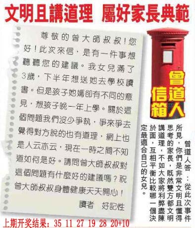 207期曾道人信箱[图]