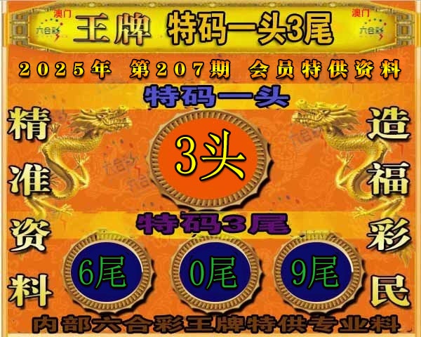207期王牌特供[图]