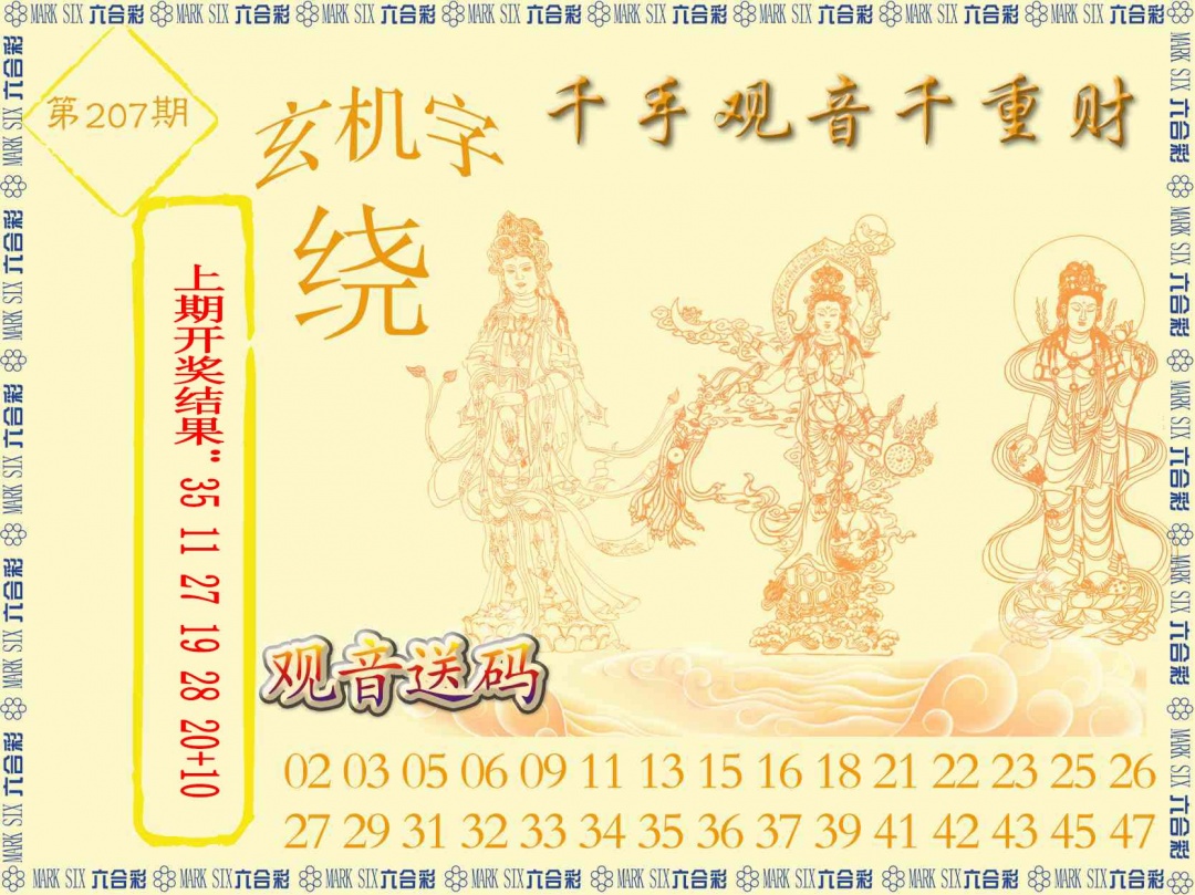 207期千手观音[图]