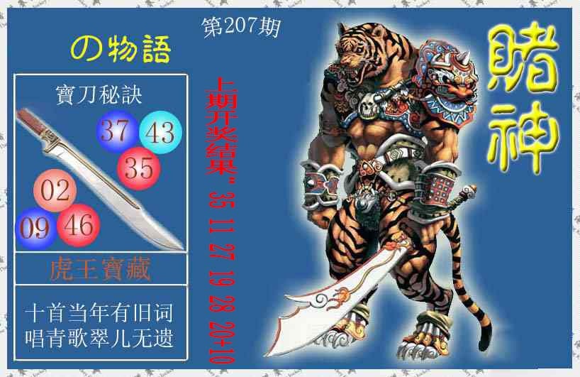 207期赌神虎报[图]