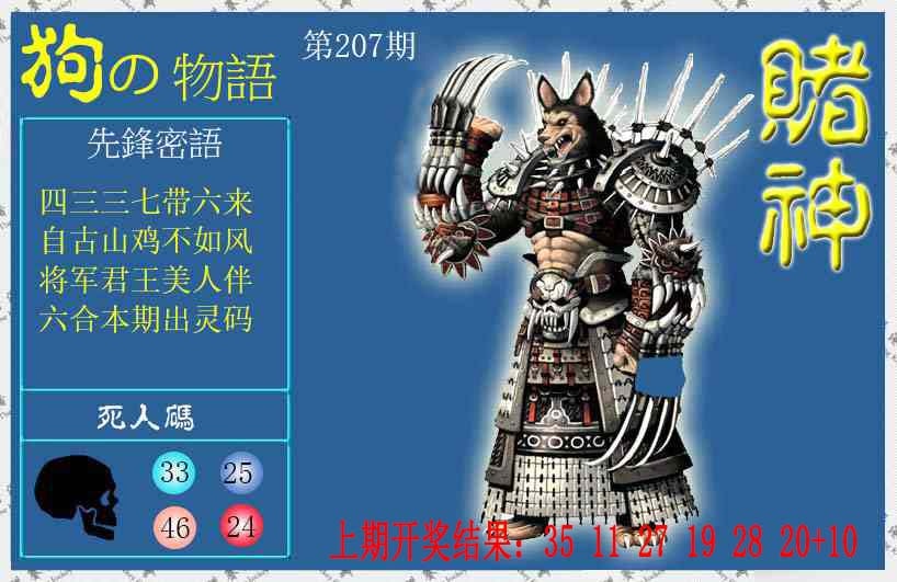 207期赌神狗报[图]