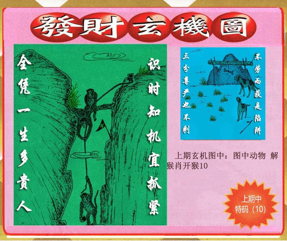 207期创富发财玄机图[图]