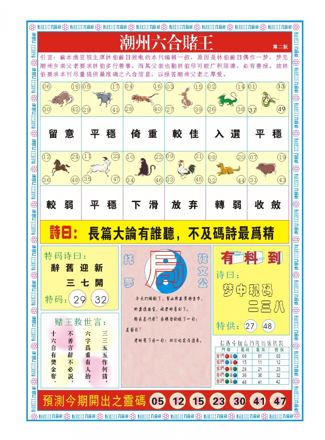 207期潮州六合赌王B[图]