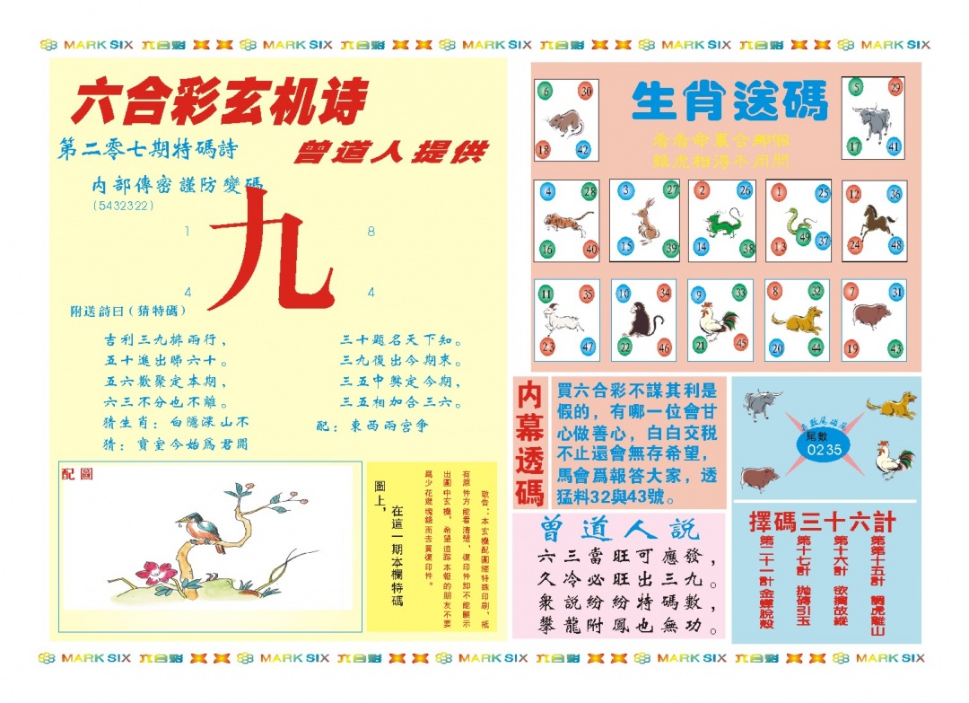 207期新曾道人内幕B[图]