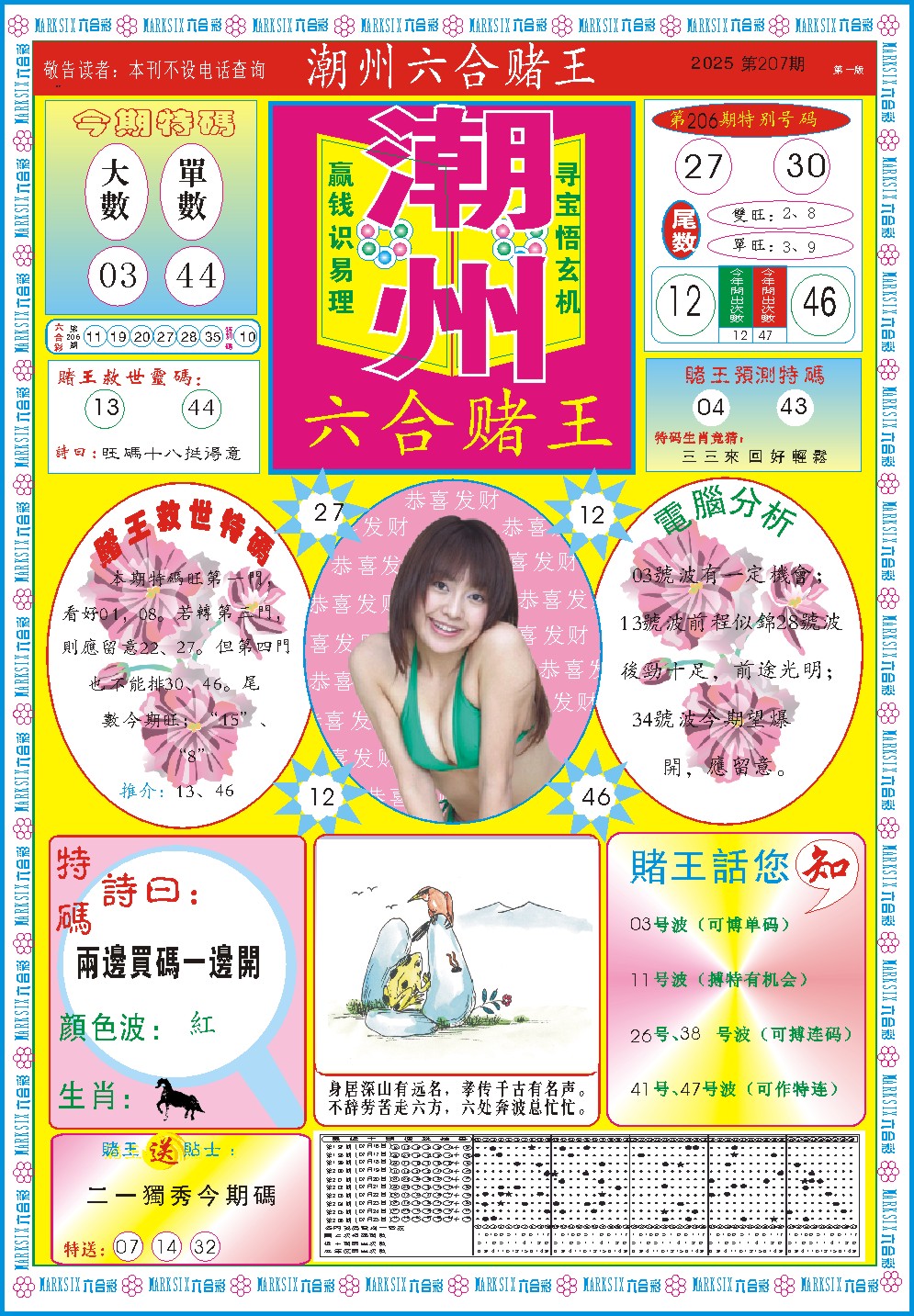 207期潮州六合赌王A[图]