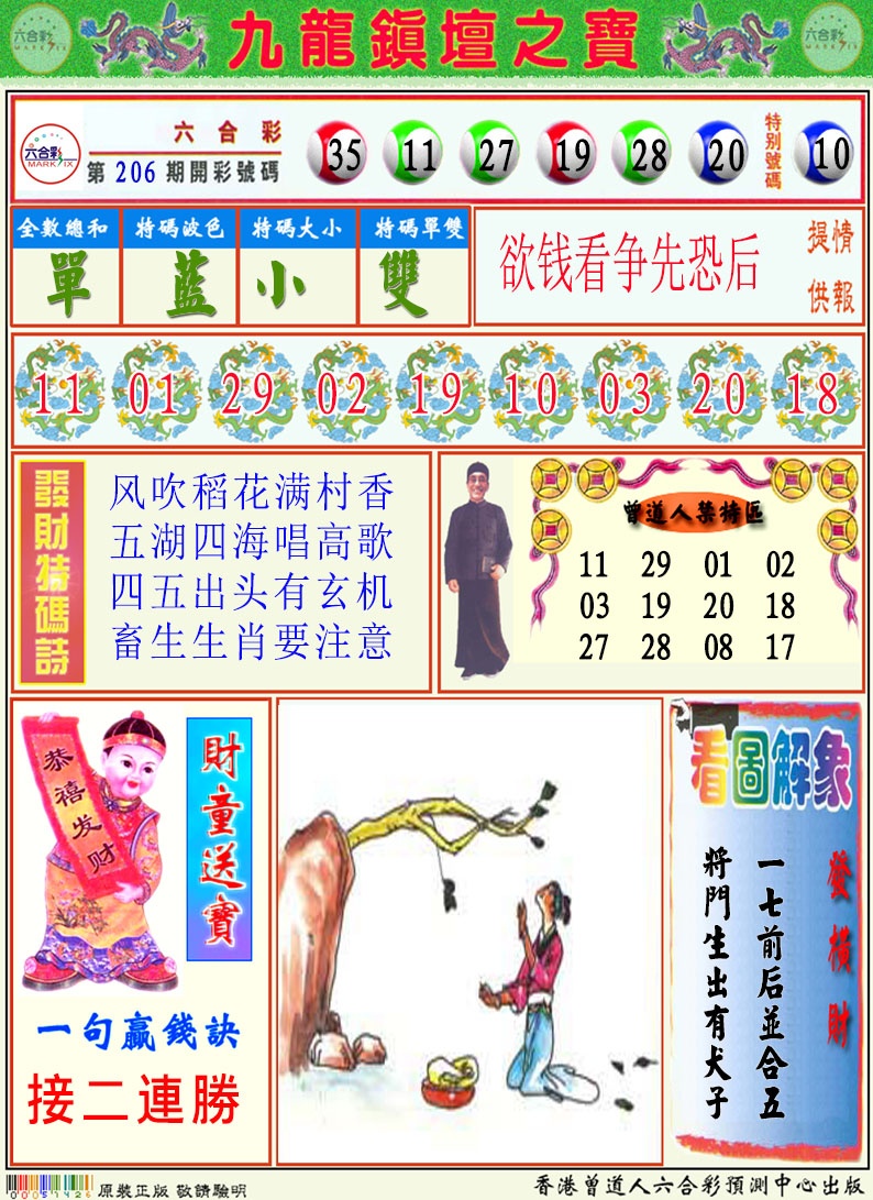 207期挂牌解特码A[图]