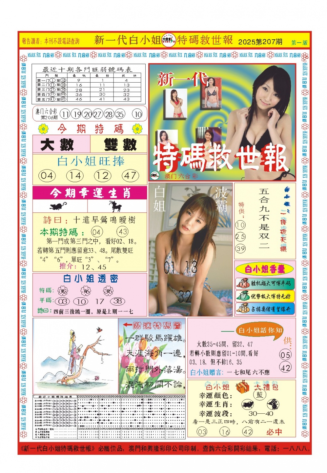 207期白小姐新一代A[图]