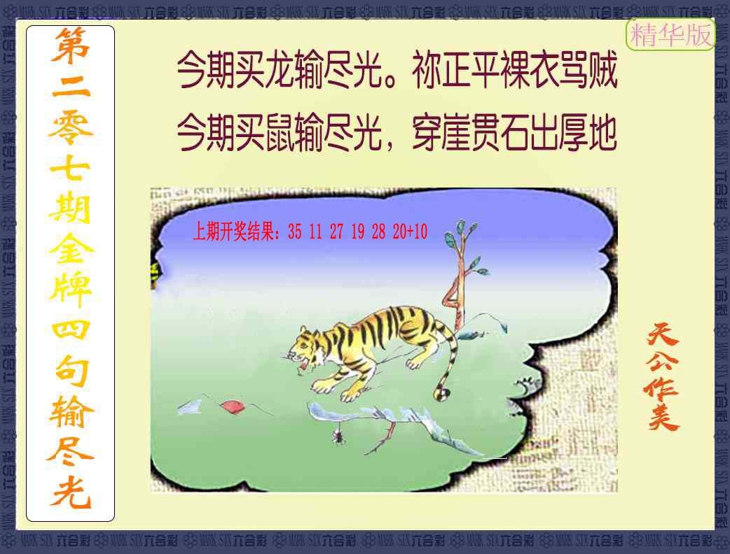 207期金牌四句输尽光[图]