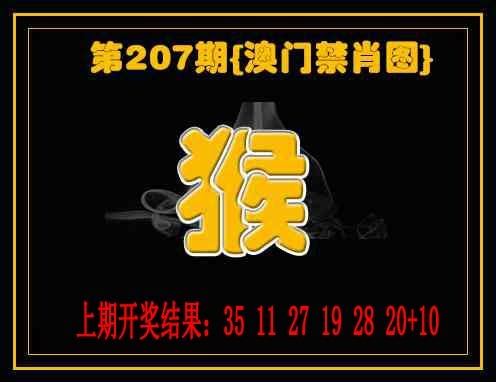 207期禁一肖[图]