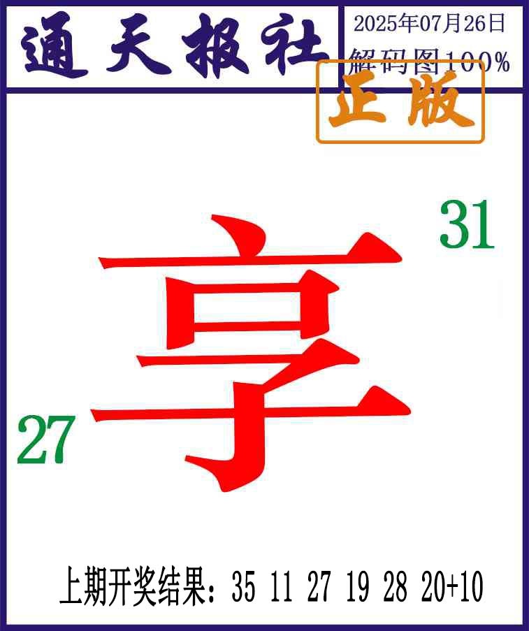 207期通天报解码图[图]