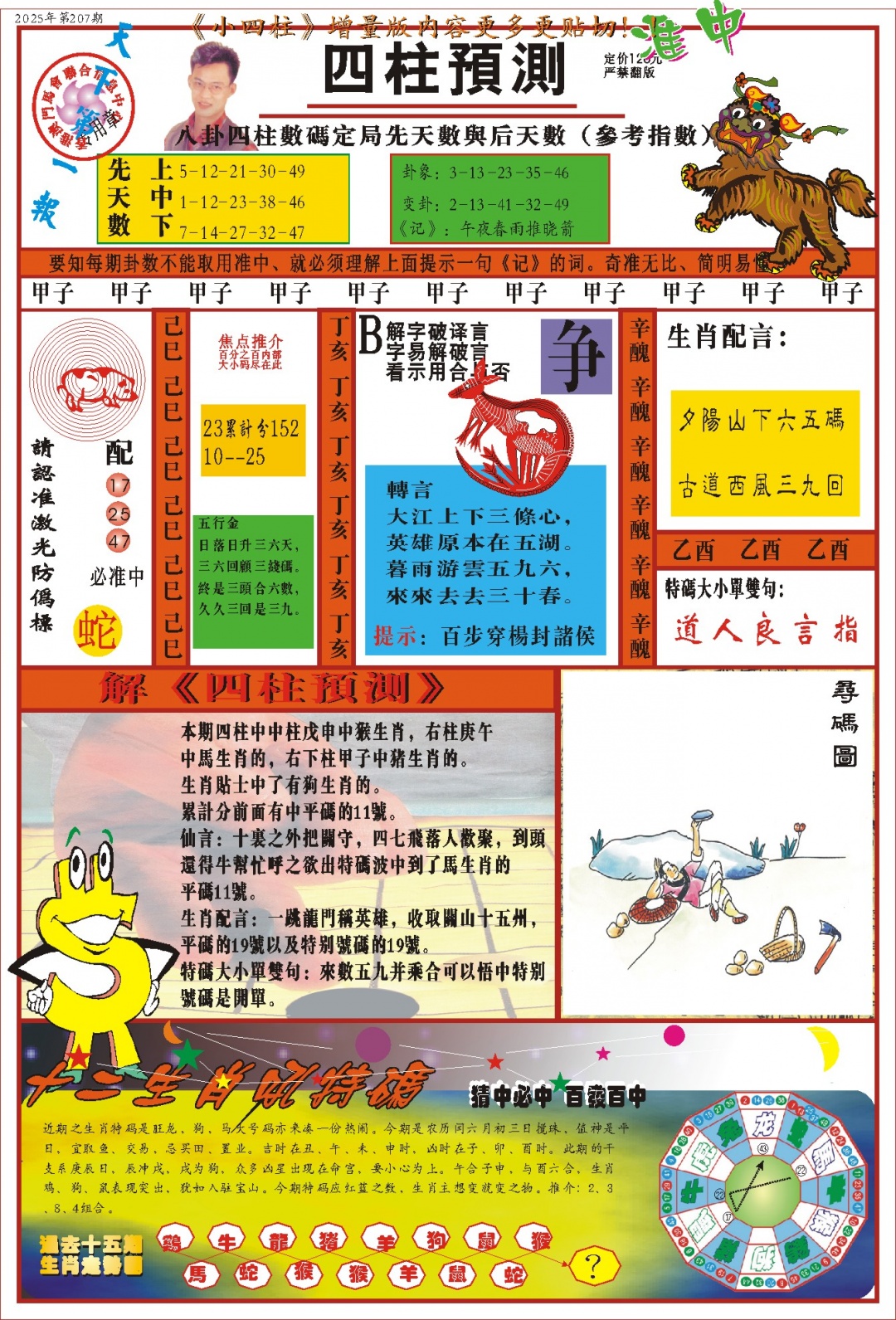 207期(新版)四柱预测A[图]