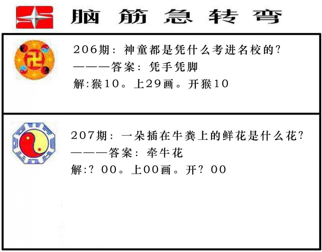 207期脑筋急转弯[图]