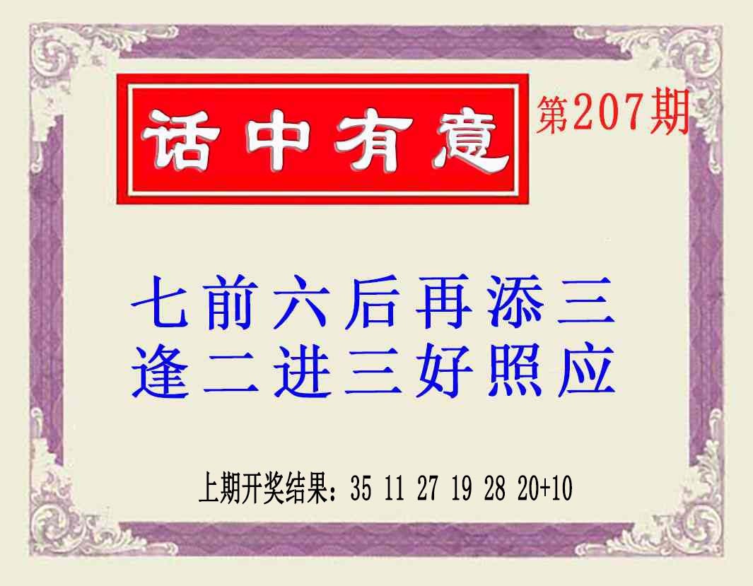 207期话中有意(另版)[图]