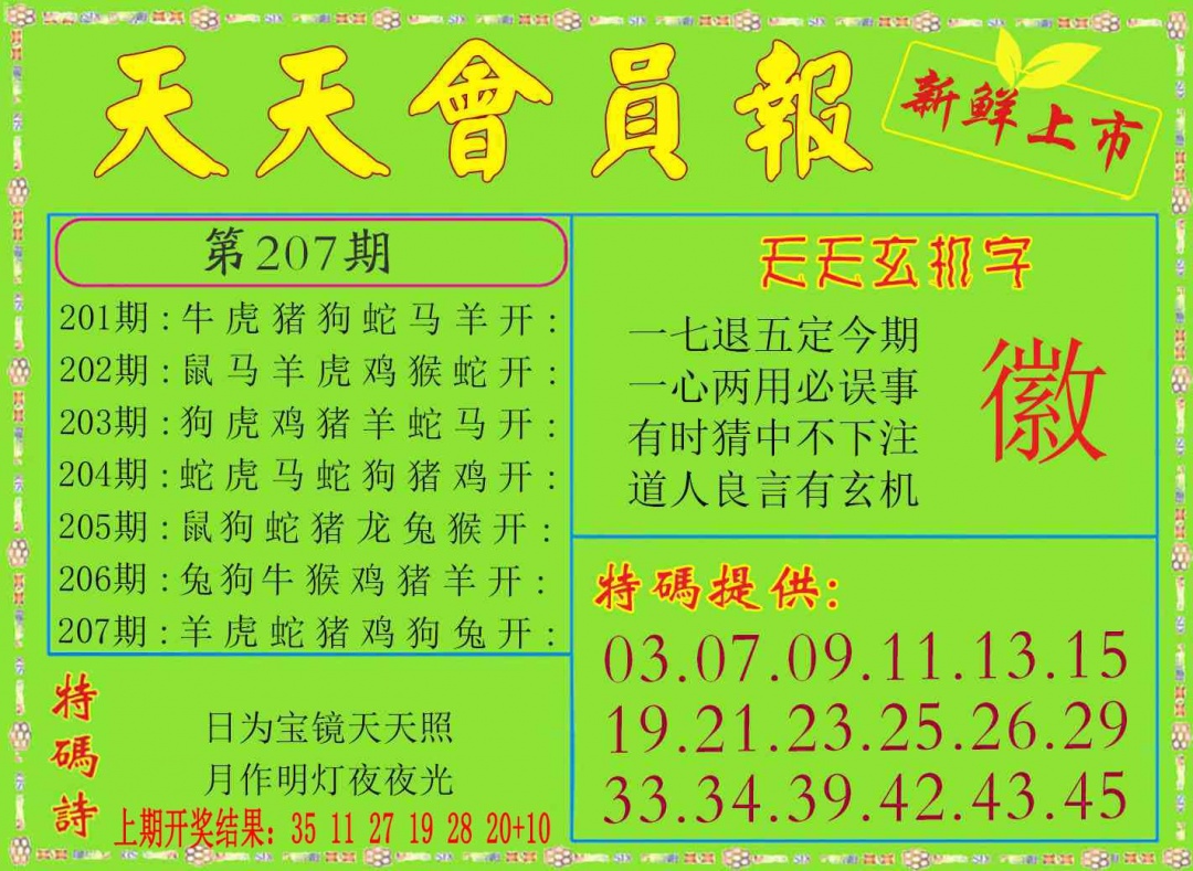 207期天天会员报[图]