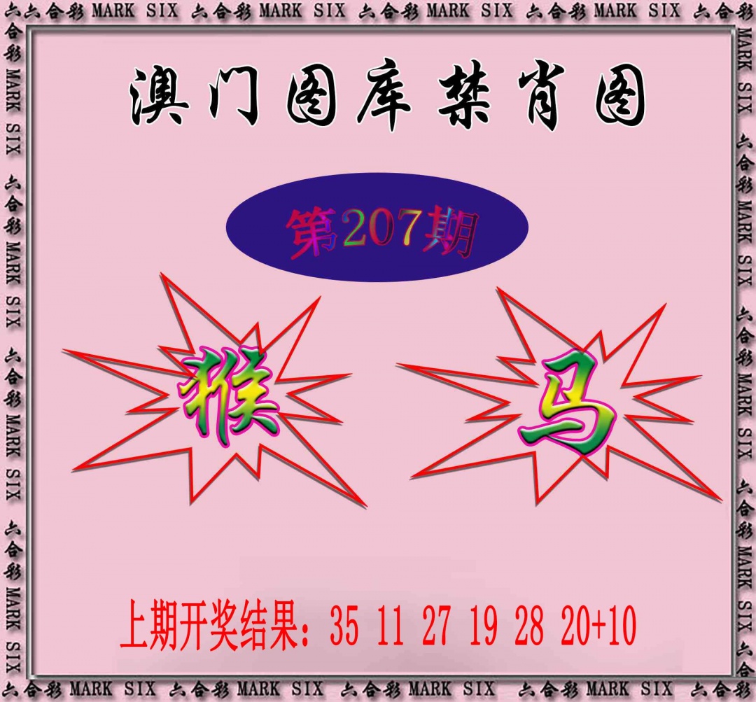 207期统一禁肖图[图]