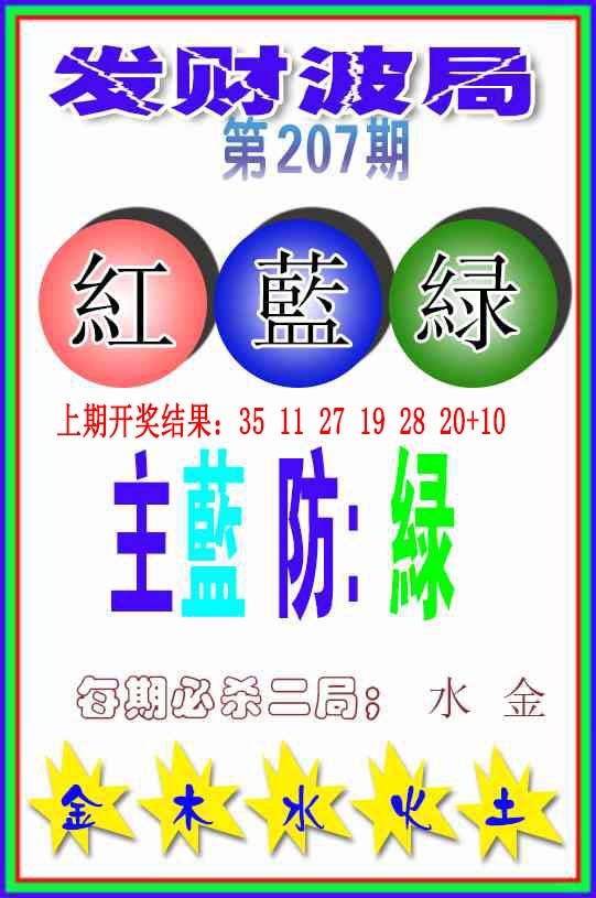 207期发财波局[图]