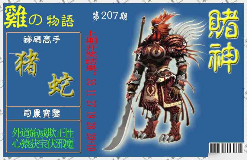 207期赌神鸡报[图]
